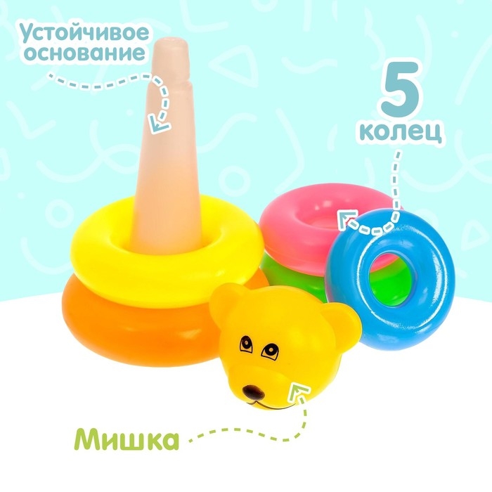 Пирамидка &laquo;Мишка&raquo;, 5 колец