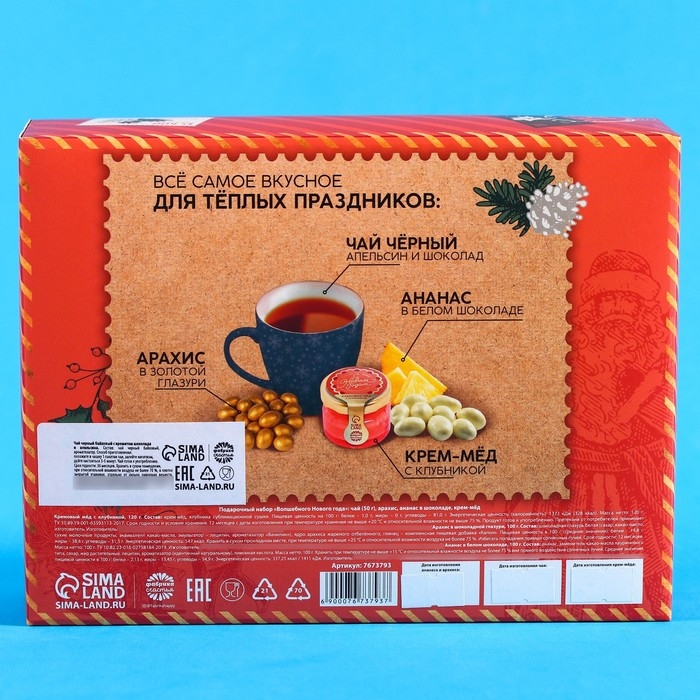 Подарочный набор «Волшебного нового года»: чай чёрный 50 г., арахис в белой шоколадной глазури 100 г., ананас в белом шоколаде 100 г., крем-мед с клубникой 120 г. Подарочный набор «Волшебного нового года»: чай чёрный 50 г., арахис в белой шоколадной глазури 100 г., ананас в белом шоколаде 100 г., крем-мед с клубникой 120 г.
