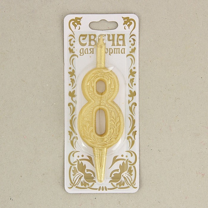 Свеча для торта цифра "Золотой узор", 10,2 см, цифра "8"