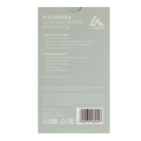 Машинка для удаления катышков Luazon LUK-06, 2хАА (не в комплекте), МИКС Машинка для удаления катышков Luazon LUK-06, 2хАА (не в комплекте), МИКС