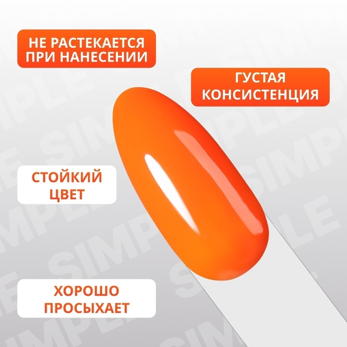 Гель лак для ногтей &laquo;SIMPLE&raquo;, 3-х фазный, 10 мл, LED/UV, цвет (173)
