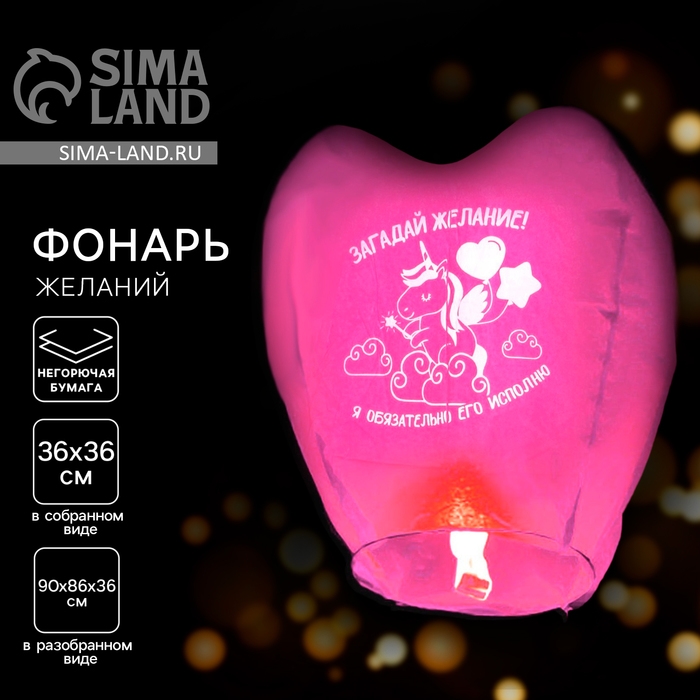 Небесный фонарик &laquo;Загадай желание&raquo;, сердце, фуксия