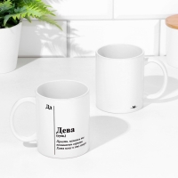 Кружка сублимация, знак зодиака "Дева" Кружка сублимация, знак зодиака "Дева"