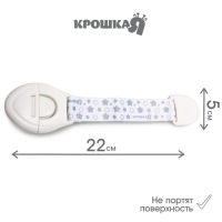 Блокиратор для дверей и ящиков, универсальный, тканевый, 22 см, цвет белый, рисунок, Крошка Я Блокиратор для дверей и ящиков, универсальный, тканевый, 22 см, цвет белый, рисунок, Крошка Я