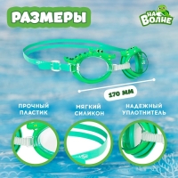 Очки для плавания детские &laquo;На волне&raquo; &laquo;Крокодил&raquo;, беруши