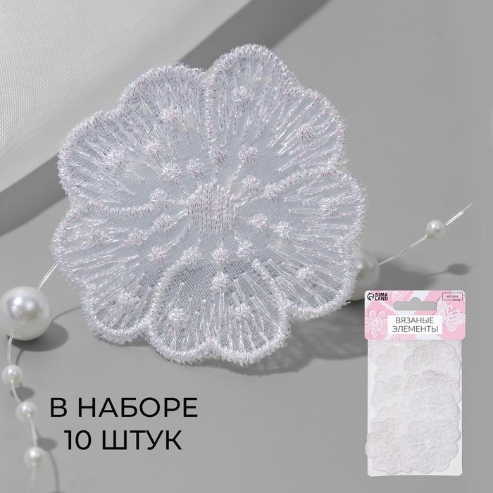 Вязаные элементы &laquo;Цветки&raquo;, 4,5 &times; 4,5 см, 10 шт, цвет белый/хамелеон