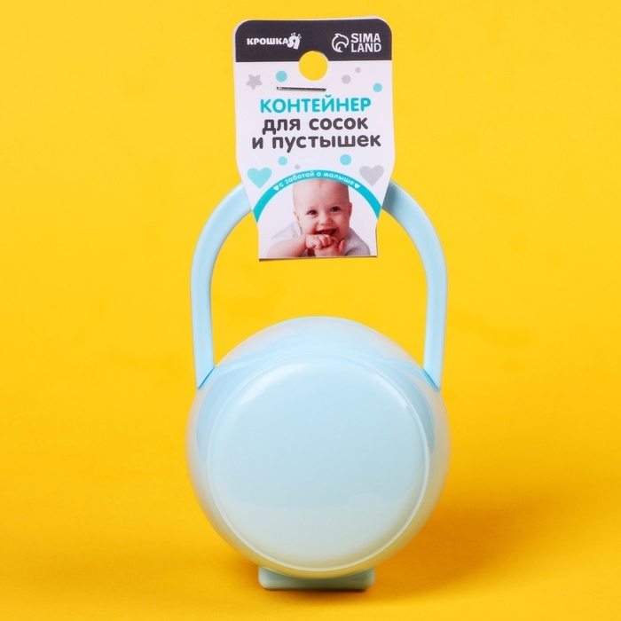 Контейнер для хранения и стерилизации детских сосок и пустышек, цвет голубой Контейнер для хранения и стерилизации детских сосок и пустышек, цвет голубой