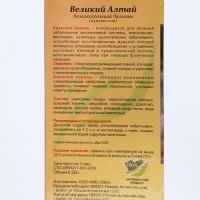 Бальзам Великий Алтай мужская сила, 250 мл Бальзам Великий Алтай мужская сила, 250 мл