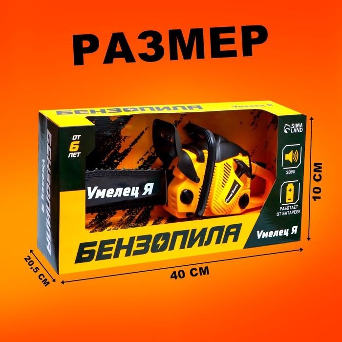 Бензопила «Форест», звуковые эффекты, работает от батареек, цвет жёлтый Бензопила «Форест», звуковые эффекты, работает от батареек, цвет жёлтый
