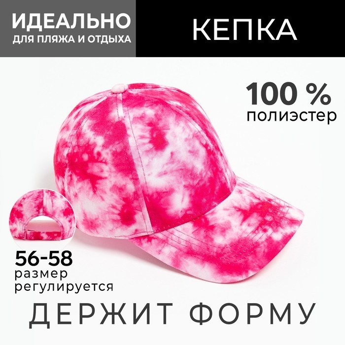 Кепка женская Tie-dye MINAKU, цвет фуксия, размер 54-56
