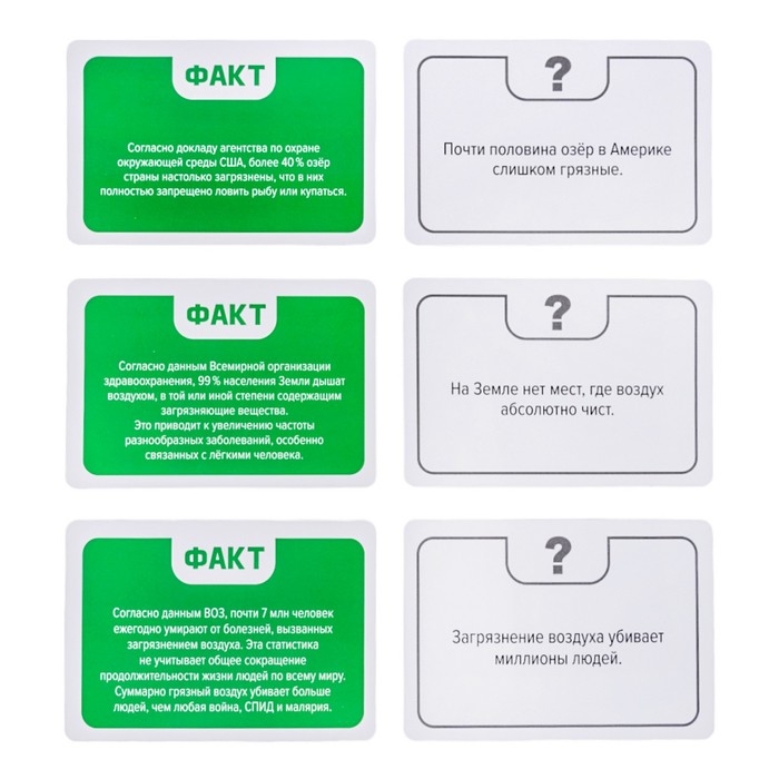 Игра настольная «Факт или фейк? Что угрожает нашей планете» Игра настольная «Факт или фейк? Что угрожает нашей планете»