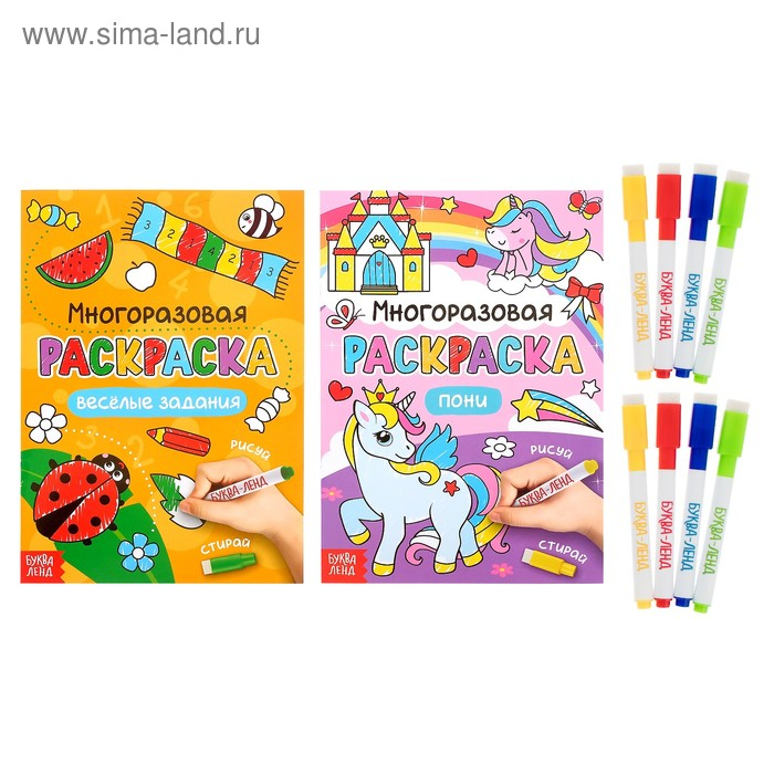 Раскраска многоразовая набор &laquo;Рисуй-стирай. Для девочек&raquo; 2 шт. по 12 стр.