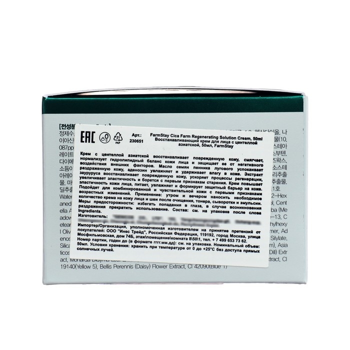 Восстанавливающий крем для лица FarmStay с центеллой азиатской, 50 мл Восстанавливающий крем для лица FarmStay с центеллой азиатской, 50 мл