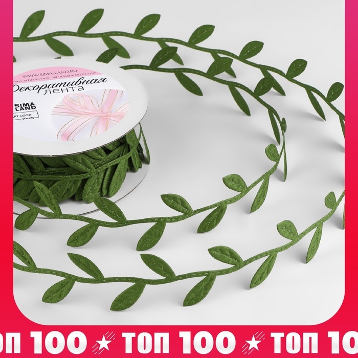 Лента фигурная &laquo;Листья&raquo;, 25 мм, 9 &plusmn; 0,5 м, цвет тёмно-зелёный