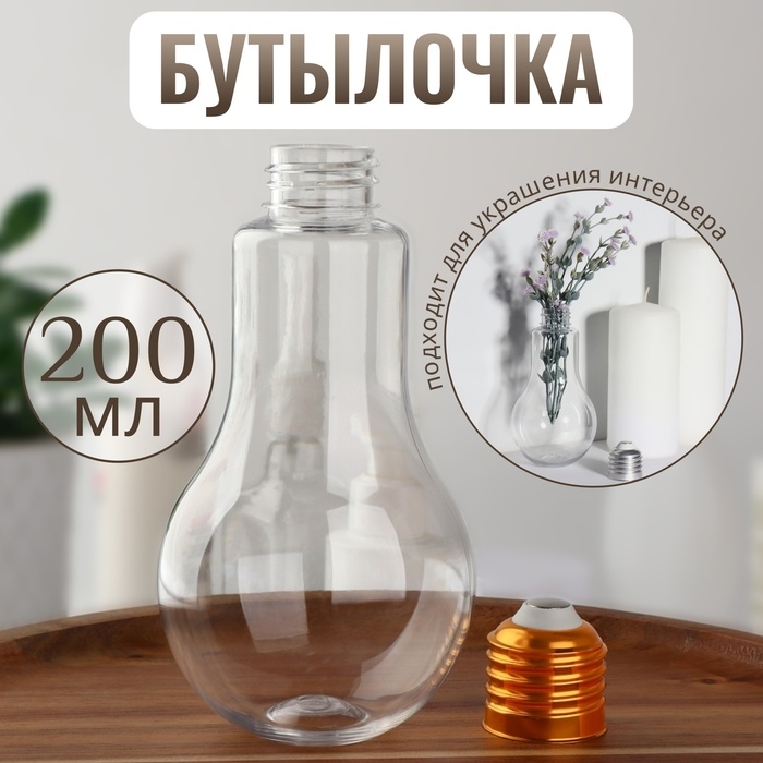 Бутылочка для хранения &laquo;Лампа&raquo;, 200 мл, цвет золотой