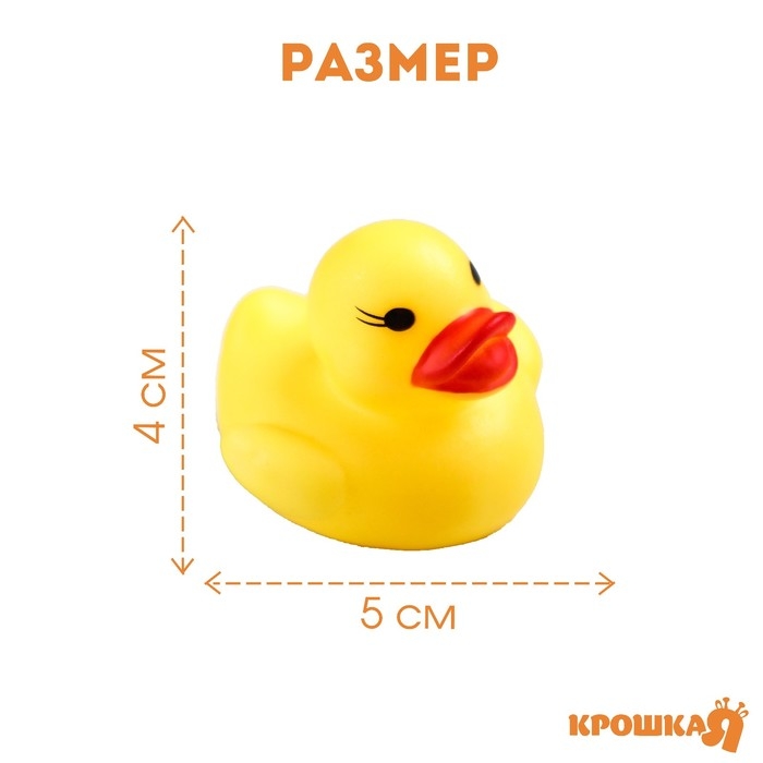 Набор резиновых игрушек для ванны &laquo;Утки&raquo;, 5 см, с пищалкой, 6 шт., Крошка Я