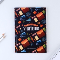 Подарочный набор &laquo;Учителю: УЧИТЕЛЬ&raquo; ежедневник и 2 шт ручки( шариковые, 1 мм, синяя,красная паста)