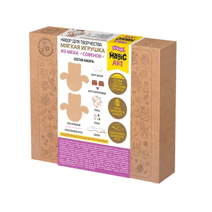 Набор для творчества. Мягкая игрушка из меха &laquo;Совёнок&raquo;