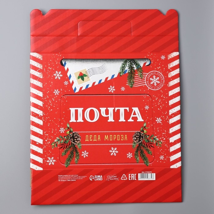 Коробка подарочная новогодняя складная &laquo;Почта Деда Мороза&raquo;, 33.7 х 25.7 х 7.9 см, Новый год