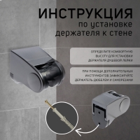 Держатель для душевой лейки ZEIN Z101, регулируемый, графит Держатель для душевой лейки ZEIN Z101, регулируемый, графит