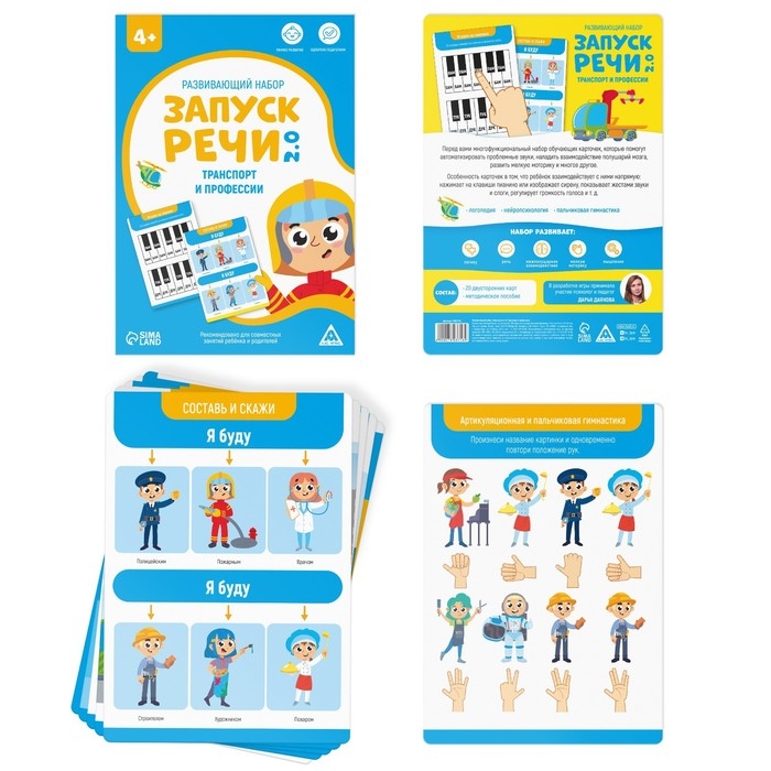 Развивающий набор &laquo;Запуск речи 2.0. Транспорт и профессии&raquo;, 20 карточек, 4+