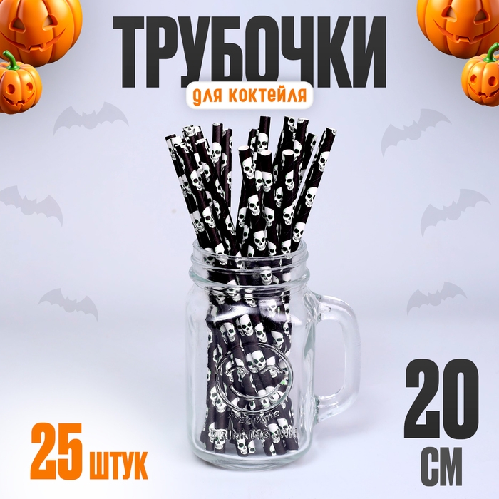 Трубочки для коктейля &laquo;Череп&raquo;, в наборе 25 штук