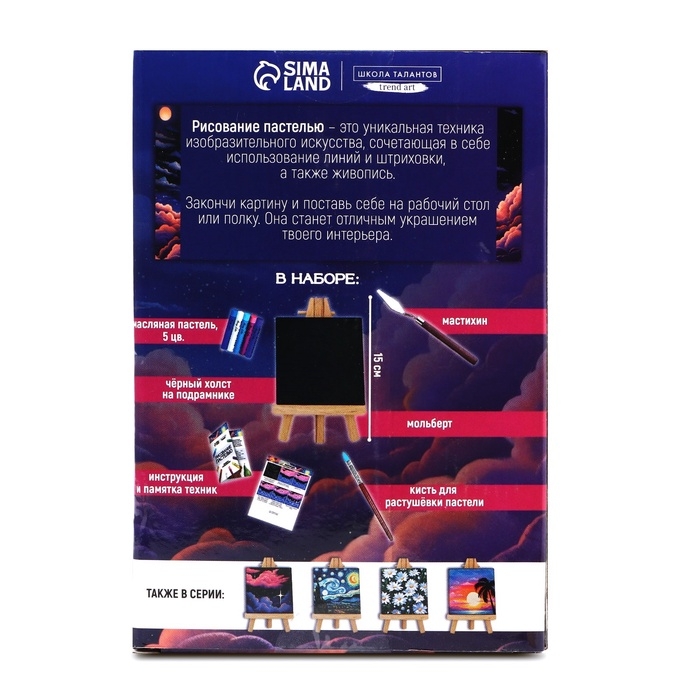 Рисование пастелью c холстом на подрамнике &laquo;Ночь&raquo;, набор для творчества