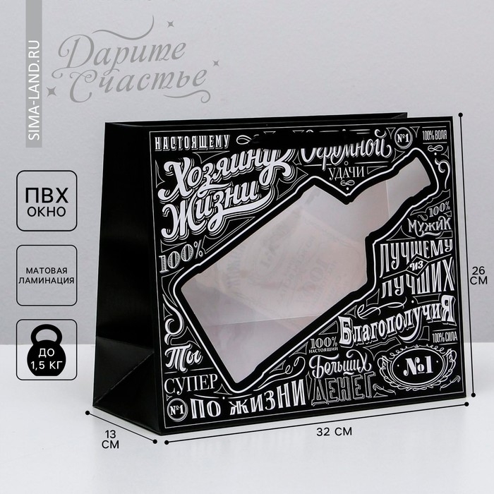 Пакет подарочный ламинированный с пластиковым окном, упаковка, «Крутой мужик» , 32,5 х 26,5 х 13,5 см Пакет подарочный ламинированный с пластиковым окном, упаковка, «Крутой мужик» , 32,5 х 26,5 х 13,5 см