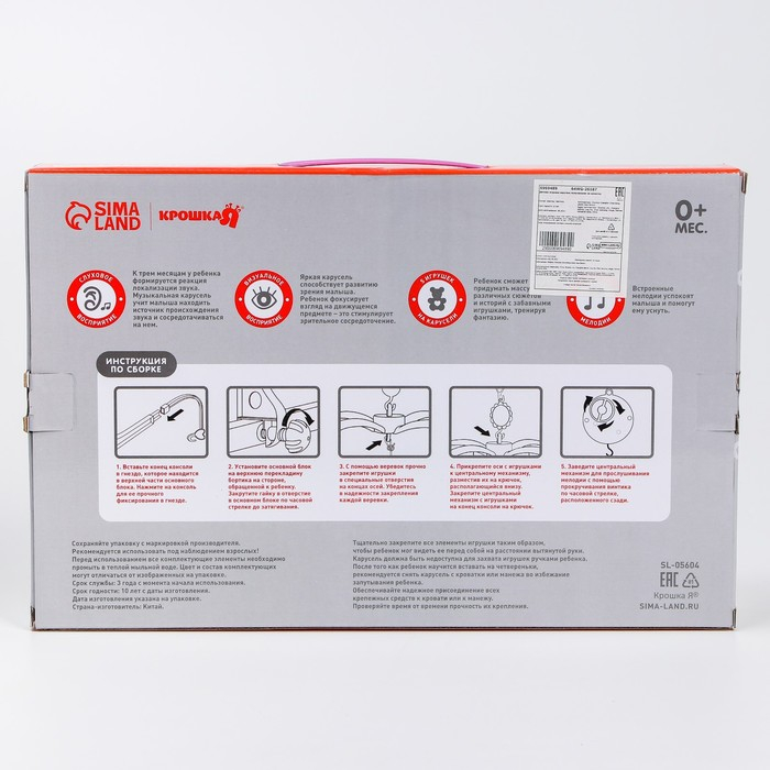 Мобиль музыкальный на кроватку «Пряничный домик. Птички погремушки», заводной, Крошка Я Мобиль музыкальный на кроватку «Пряничный домик. Птички погремушки», заводной, Крошка Я