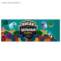 Носки в банке "Цельные" (мужские, цвет черный) Носки в банке "Цельные" (мужские, цвет черный)