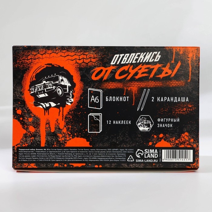 Подарочный набор &laquo;Будь всегда впереди&raquo; блокнот А6 32 листа, значок, наклейки и карандаши 2 шт