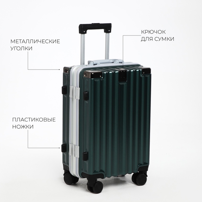Чемодан малый 37 л (S), отдел на молнии, 2 кодовых замка, 4 колеса, крючок, цвет тёмно-зелёный
