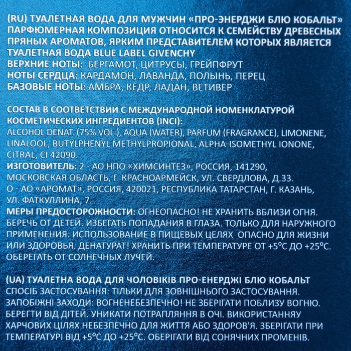 Туалетная вода мужская Pro-Energy Blue Cobalt, 100 мл (по мотивам Blue Label (Givenchy) Туалетная вода мужская Pro-Energy Blue Cobalt, 100 мл (по мотивам Blue Label (Givenchy)