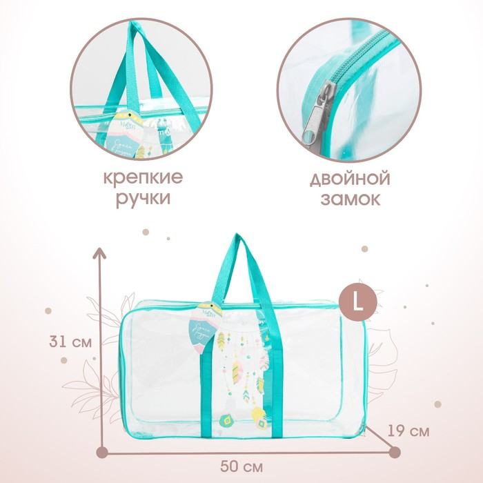 Сумка в роддом &laquo;Перья&raquo;, размер 50х31 см, до 10 кг., цвет прозрачный/бирюзовый, Mum&Baby