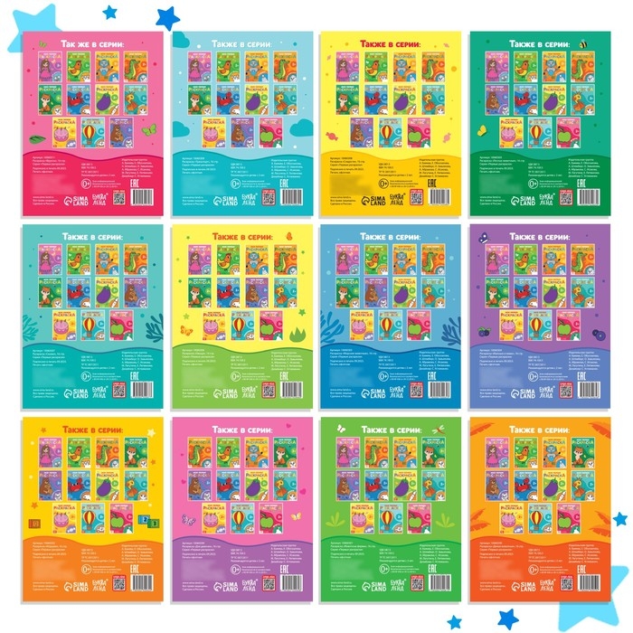 Набор раскрасок, 12 шт. по 16 стр. Набор раскрасок, 12 шт. по 16 стр.