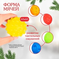 Подарочный набор развивающих тактильных мячиков &laquo;Праздничный домик&raquo;, 5 шт., новогодняя упаковка, Крошка Я