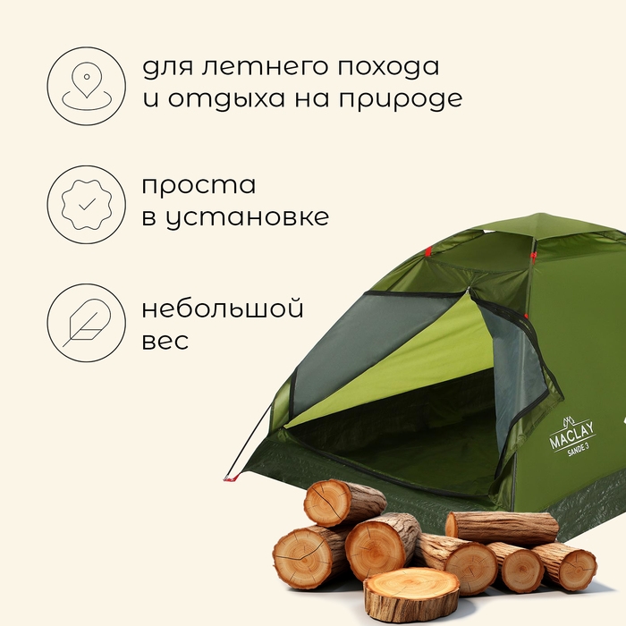 Палатка туристическая, треккинговая maclay SANDE 3, 3-местная Палатка туристическая, треккинговая maclay SANDE 3, 3-местная