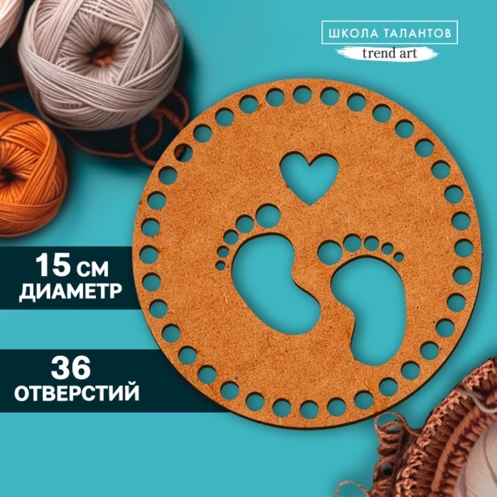 Донышко для вязания резное &laquo;Ножки малыша&raquo;, круг 15 см, хдф 3 мм