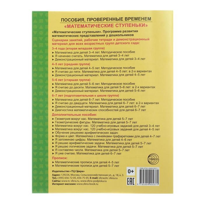 Рабочая тетрадь для детей 5-7 лет «Я решаю логические задачи», Колесникова Е. В. Рабочая тетрадь для детей 5-7 лет «Я решаю логические задачи», Колесникова Е. В.