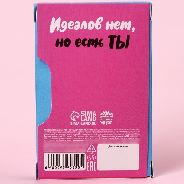 Жевательные конфеты &laquo;Попадаю в сердечко&raquo; со вкусом клубники