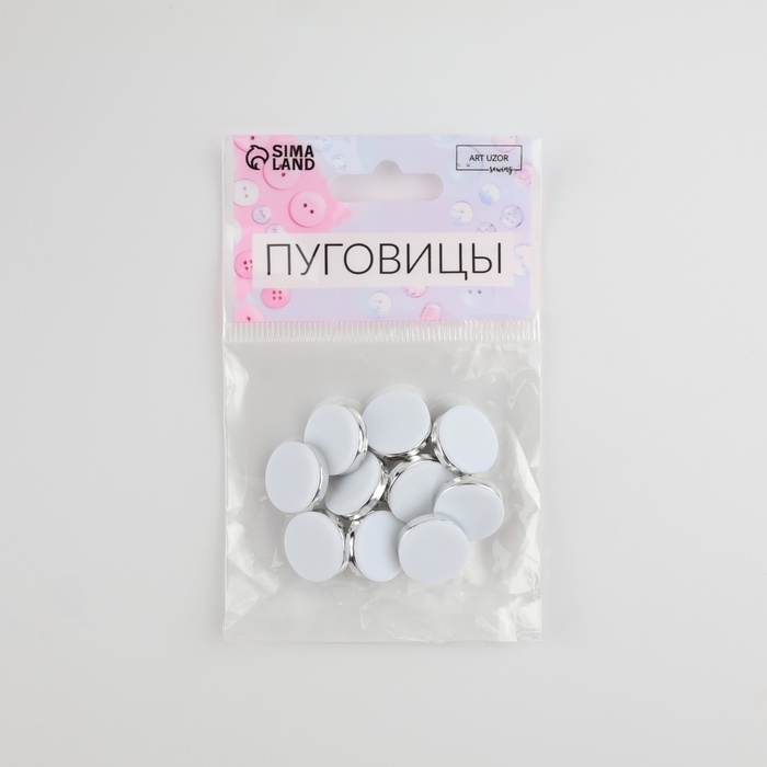 Набор пластиковых пуговиц на ножке, d = 15 мм, 10 шт, матовые, цвет белый/серебряный