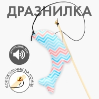 Дразнилка с игрушкой и шуршалкой &laquo;Дельфин&raquo;, 8 см