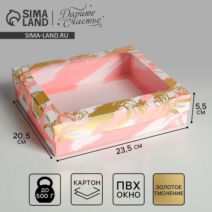 Коробка подарочная, упаковка, &laquo;For you&raquo;, 23.5 х 20.5 х 5.5 см