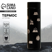 Термос с индикатором температуры &laquo;В поход&raquo;, 500 мл, сохраняет тепло 10-12 ч