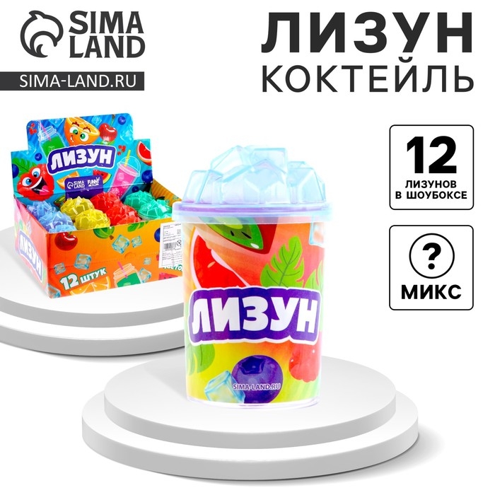 Лизун - слайм «Коктейль», цвета МИКС Лизун - слайм «Коктейль», цвета МИКС