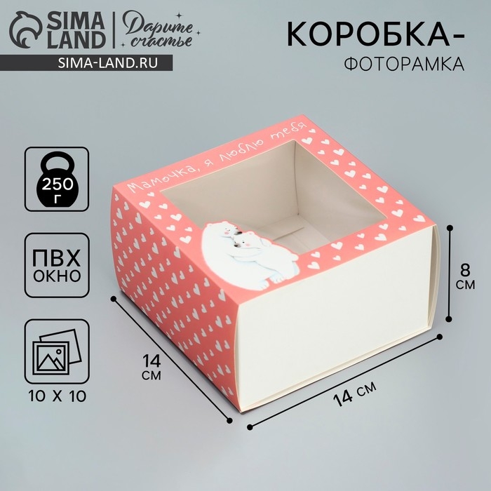 Коробка-фоторамка подарочная складная, упаковка, &laquo;Любимой маме&raquo;, 14 х 14 х 8 см