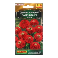 Семена Цинния Ламбада F1 алая Одн Золотая серия Ц/П 12шт Семена Цинния Ламбада F1 алая Одн Золотая серия Ц/П 12шт