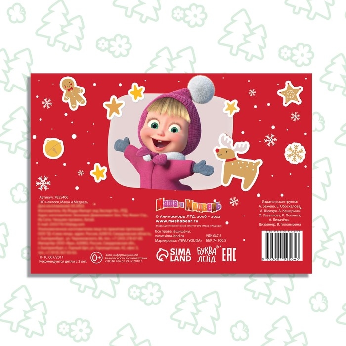 100 наклеек &laquo;Новый год с Машей и Медведем&raquo;, А5, 12 стр., Маша и Медведь