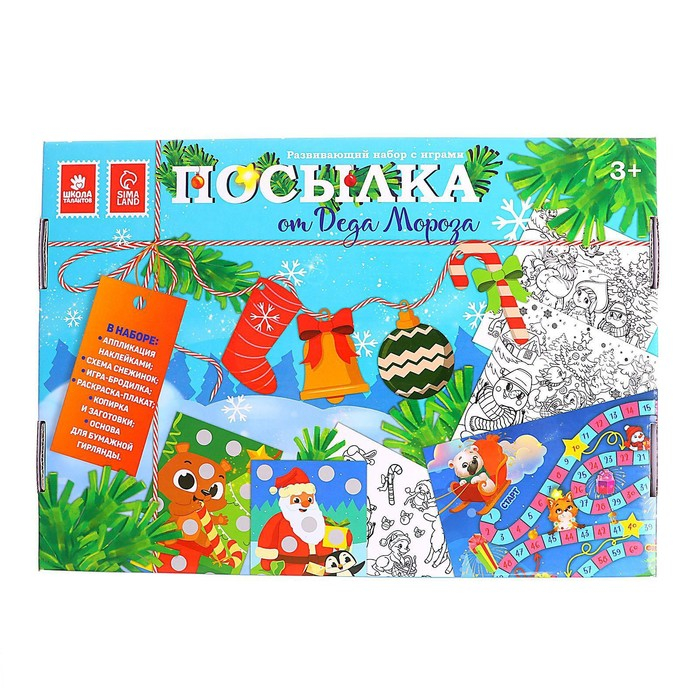 Новогодний подарок. Развивающий набор с играми &laquo;Новый год! Посылка от Деда Мороза&raquo;
