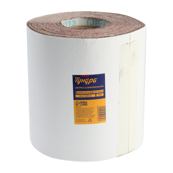 Шкурка шлифовальная в минирулонах ТУНДРА, на тканевой основе водостойкая, 200мм х 20м, Р40 Шкурка шлифовальная в минирулонах ТУНДРА, на тканевой основе водостойкая, 200мм х 20м, Р40